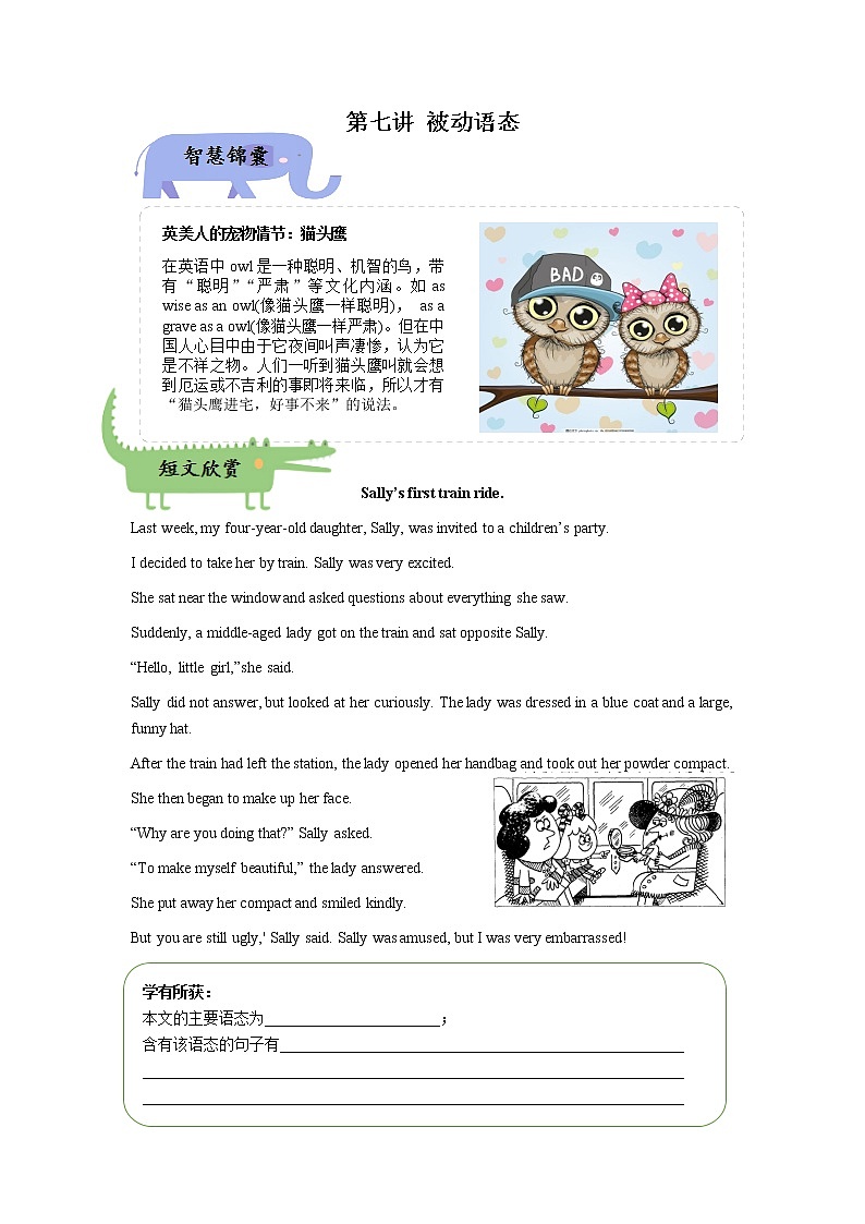 【专项练习】全套专题小升初英语复习时态第七讲 被动语态（知识梳理+含答案）第1页