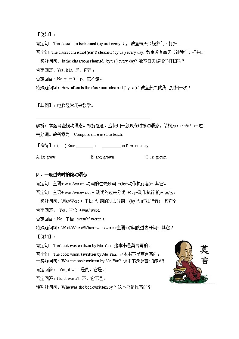 【专项练习】全套专题小升初英语复习时态第七讲 被动语态（知识梳理+含答案）第3页