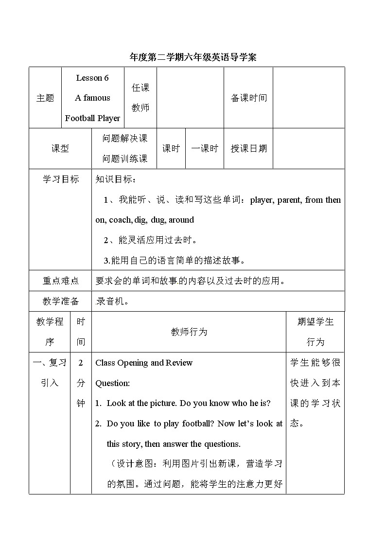 Lesson 6 A Famous Football Player教案第1页