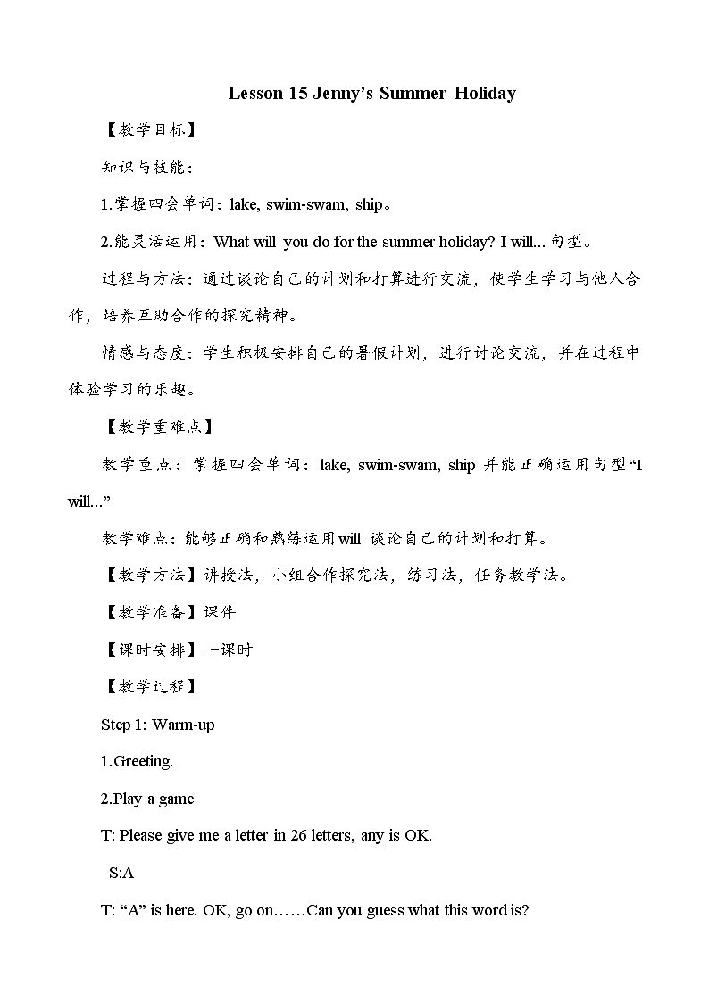 Lesson 15 Jenny's Summer Holiday课件+教案+素材01