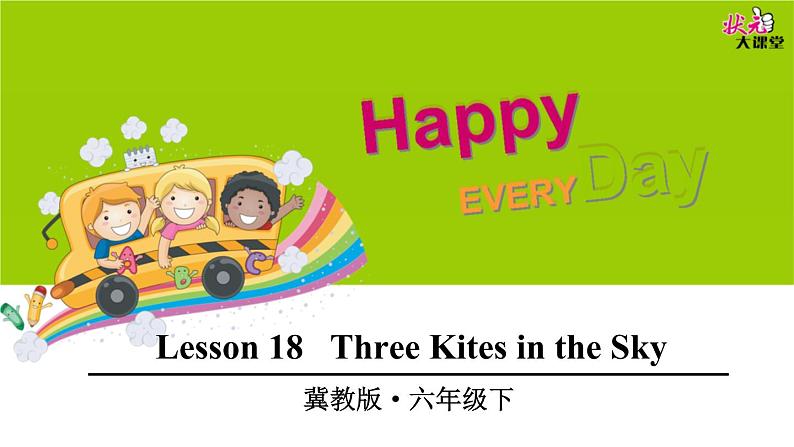 Lesson 18 Three Kites in the Sky课件+教案+素材03