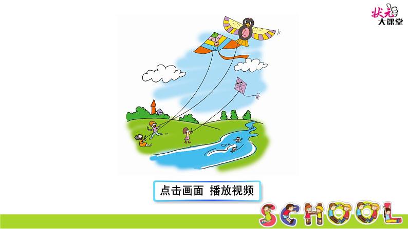 Lesson 18 Three Kites in the Sky课件+教案+素材08