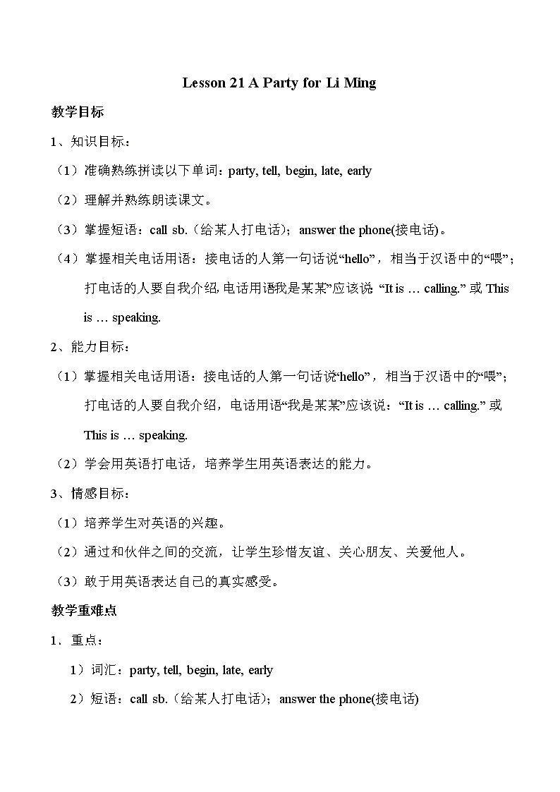 Lesson 21 A Party for Li Ming教案第1页