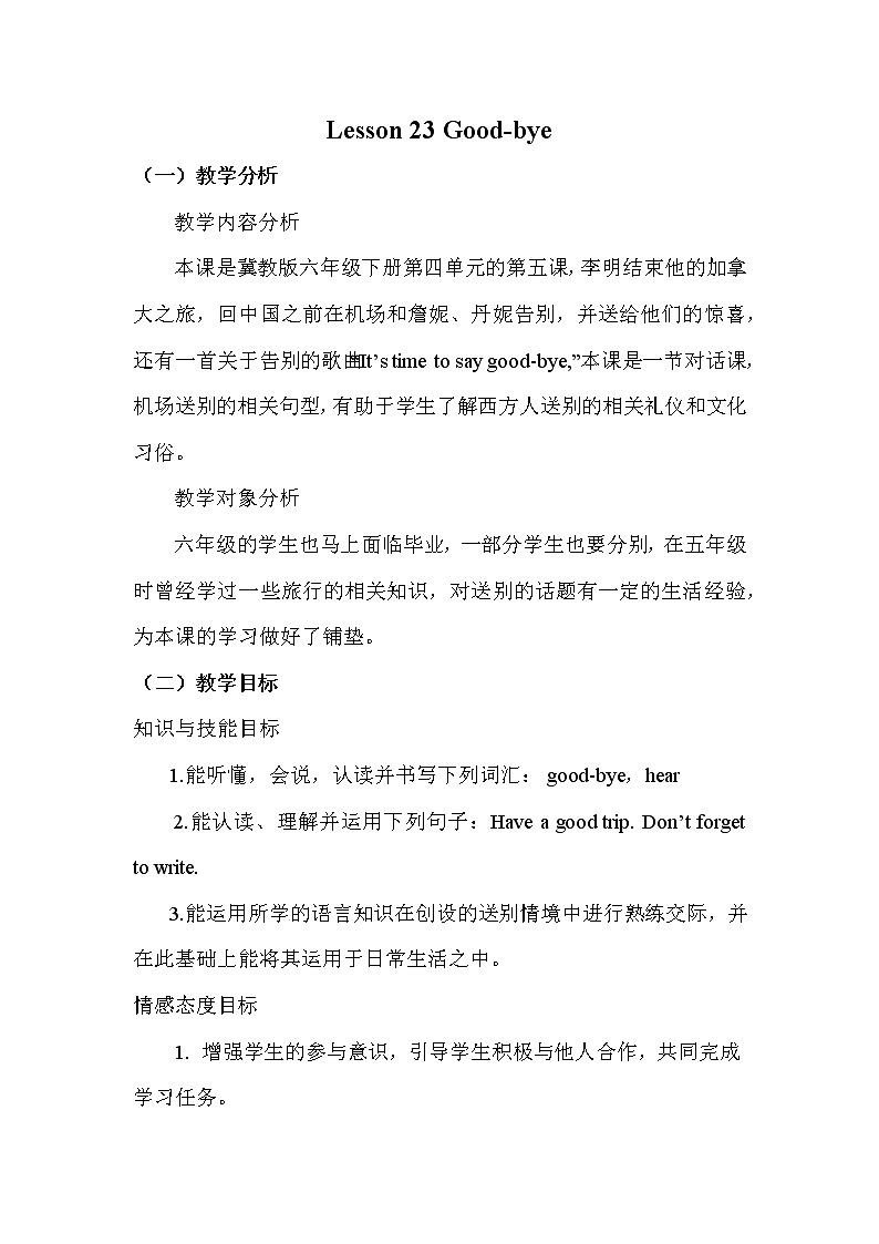 Lesson 23 Good-bye!课件+教案+素材01