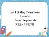 Lesson 24 Danny's surprise cake课件+教案+素材