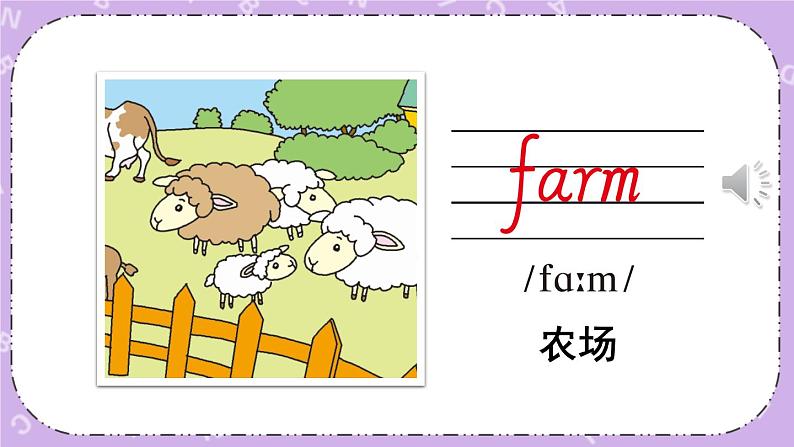 Module 3 Unit 9 A day on the farm 课件＋（3课时）教案＋素材07