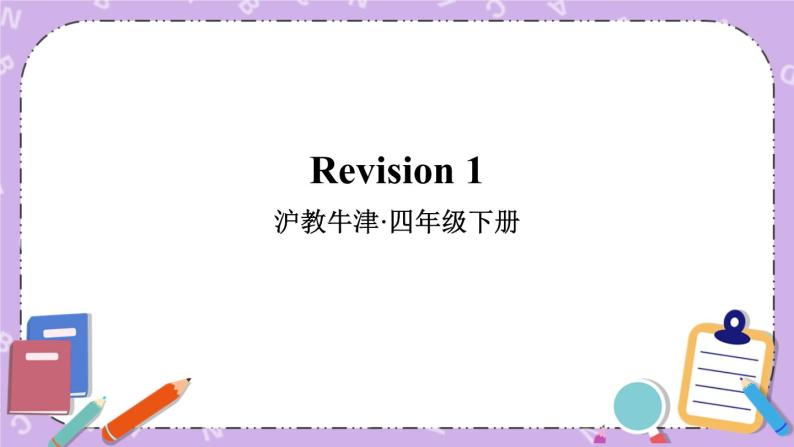 Revision 1 课件＋素材01