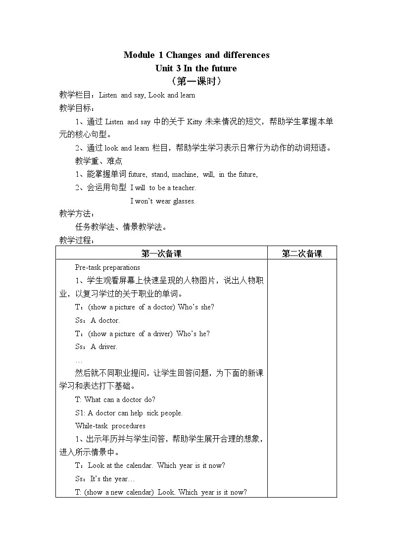 Unit 3 教案第1页
