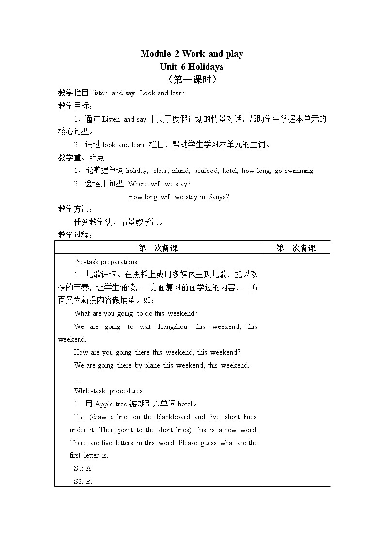 Unit 6 教案第1页