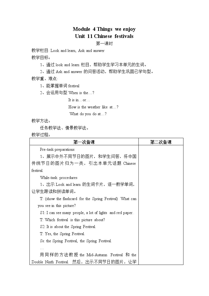 Unit 11 教案第1页