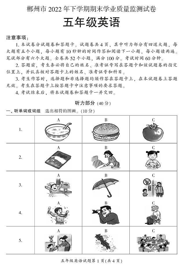 湖南省郴州市2022-2023学年五年级上学期期末英语试题01