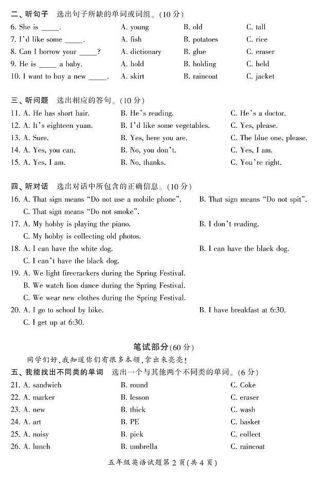 湖南省郴州市2022-2023学年五年级上学期期末英语试题02