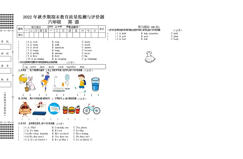 广西玉林地区2022-2023学年六年级上学期期末考试英语试题01