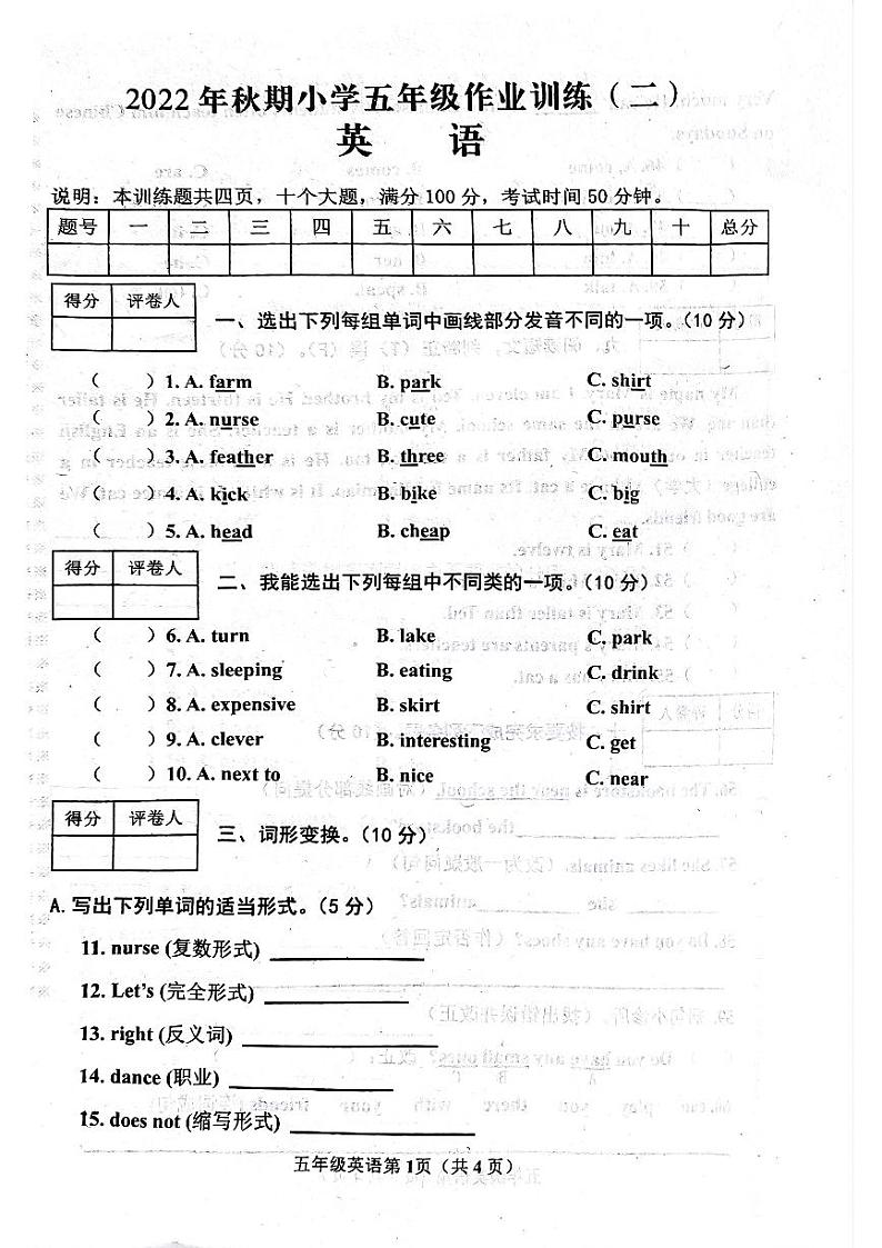 河南省南阳市新野县2022-2023学年五年级上学期期末英语试题01