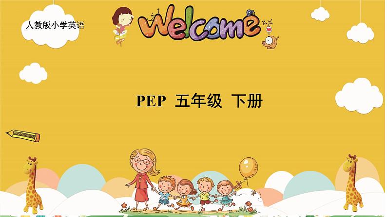 五下Unit 1 Part A 第二课时第1页