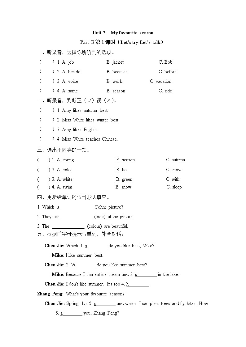 五下Unit 2 Part B 第一课时第1页