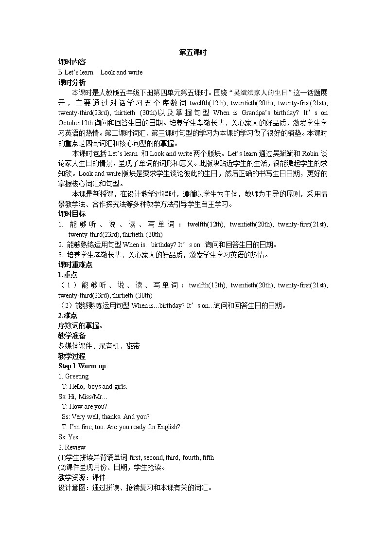第五课时教案第1页