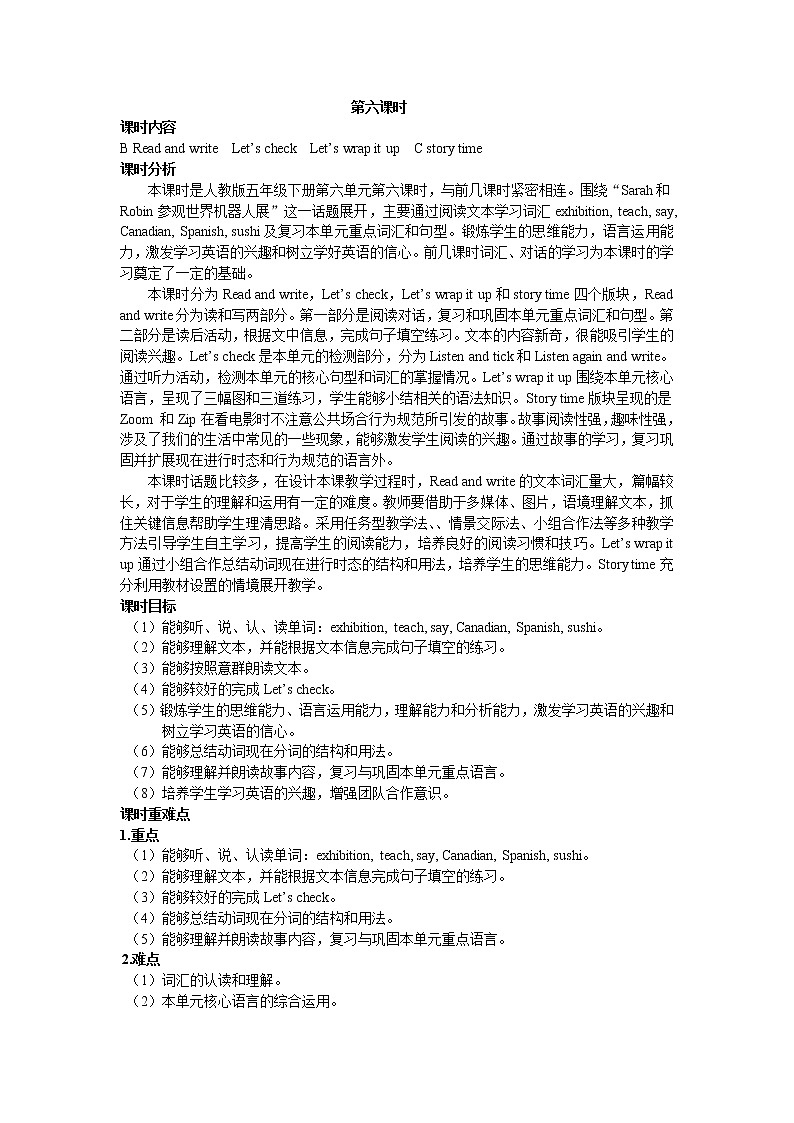 第六课时教案第1页