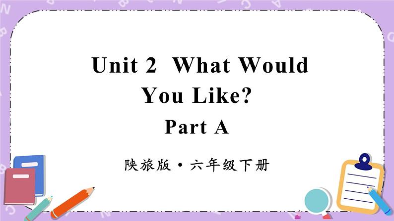 Unit 2 What Would You Like Part A 课件＋教案＋素材01