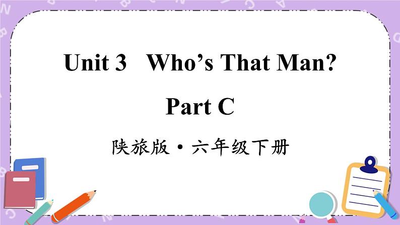 Unit 3 Who's That Man Part C 课件＋教案＋素材01