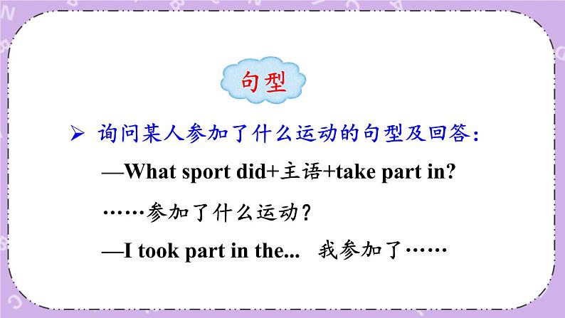 Unit 4 At the Sports Meeting Part C 课件＋教案＋素材04