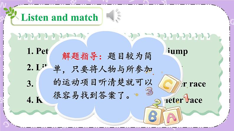 Unit 4 At the Sports Meeting Part C 课件＋教案＋素材07