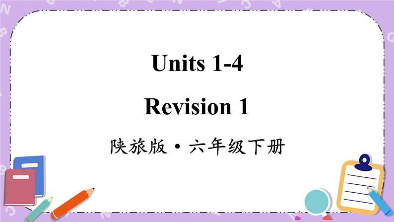 Revision 1 课件第1页