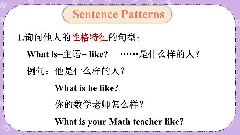 Unit 5 What Is He Like Part C 课件＋教案＋素材05