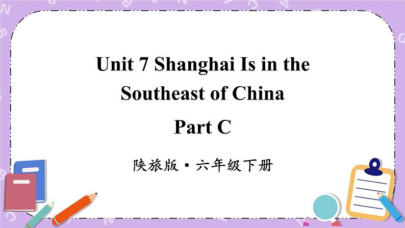 Unit 7 Shanghai Is in the Southeast of China Part C 课件＋教案＋素材01