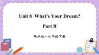 陕旅版六年级下册Unit 8 What's Your Dream？一等奖ppt课件