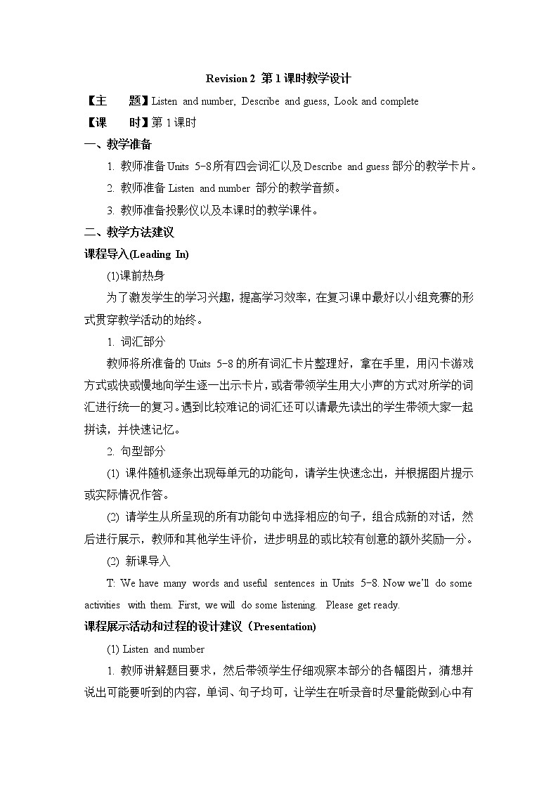 Revision 2 课件＋教案＋素材01