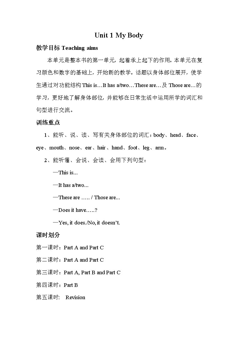 Unit 1  My Body 教案第1页