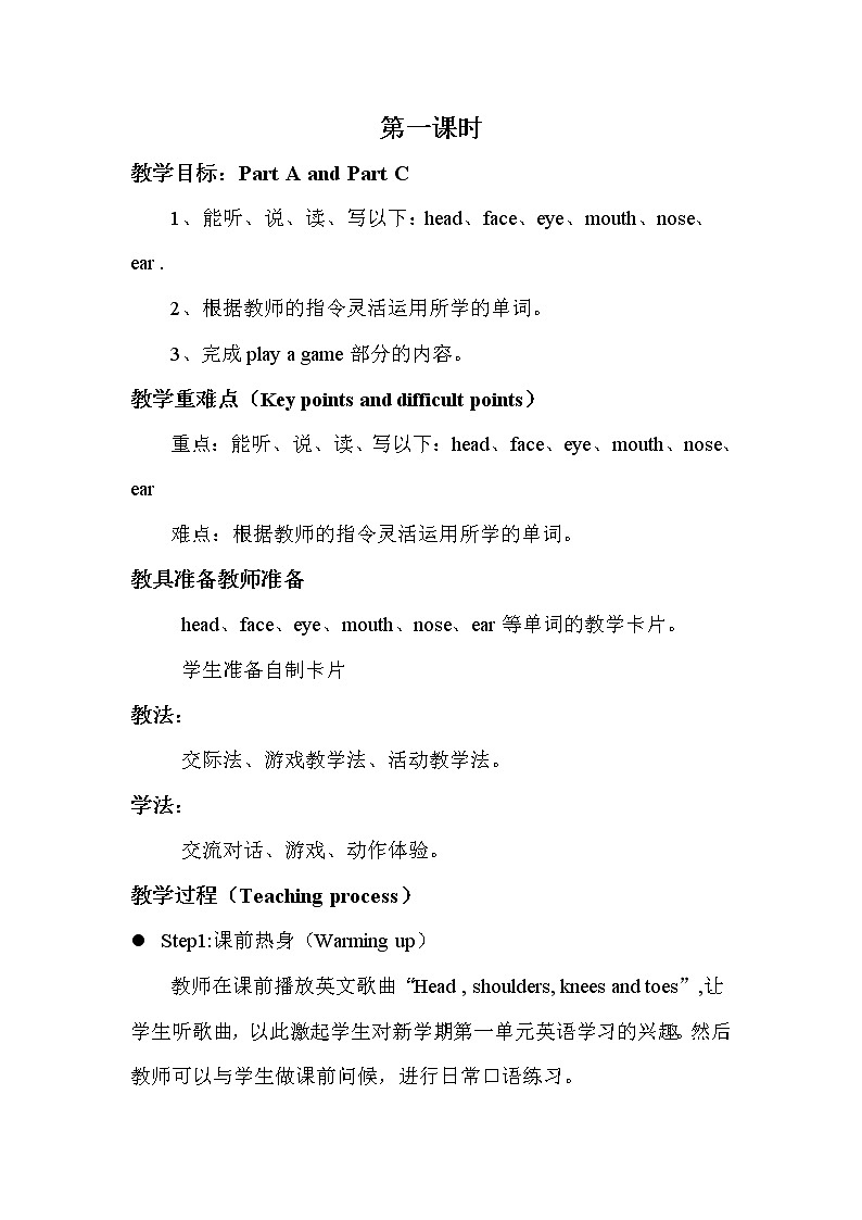 Unit 1  My Body 教案第2页