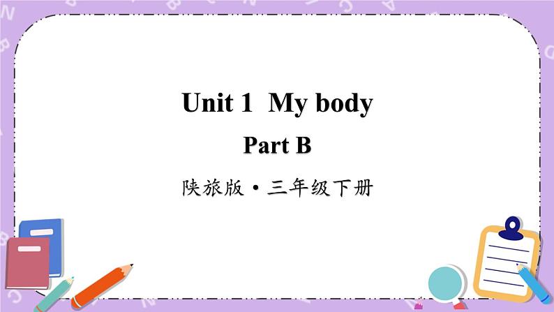 Unit 1 Part B 课件＋教案＋素材01