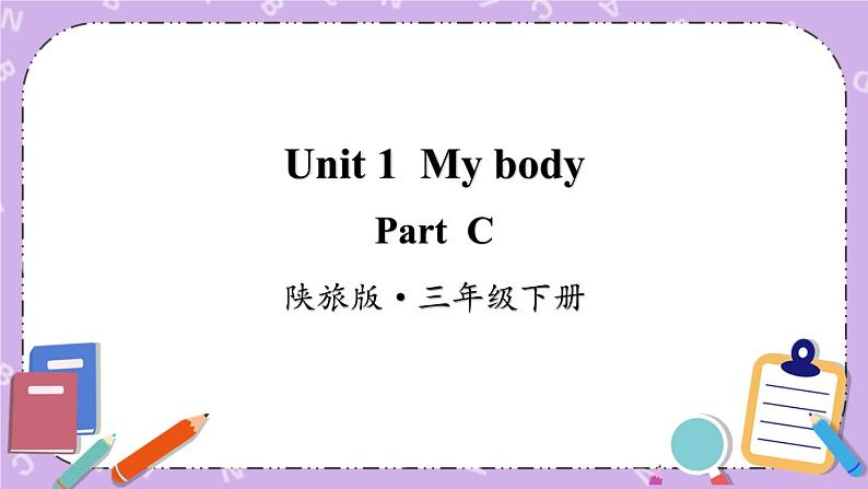 Unit 1 Part C 课件＋教案＋素材01