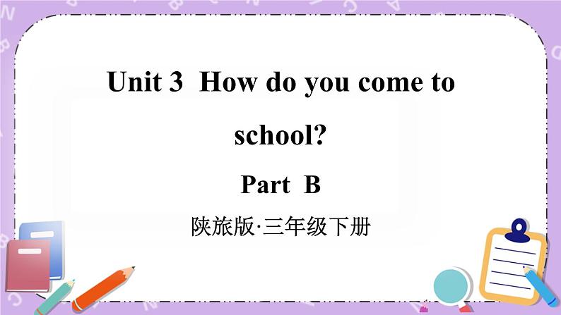 Unit 3 Part C 课件＋教案＋素材01