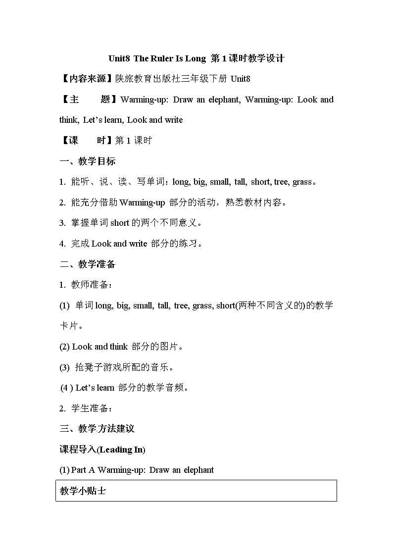 Unit 8 The Ruler Is Long 教案第1页