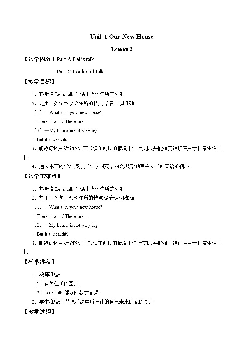 Unit 1 Our New House Part C 课件＋（4课时）教案＋素材01