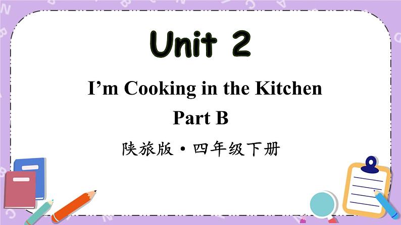 Unit 2 I'm Cooking in the Kitchen Part B 课件＋（4课时）教案＋素材01