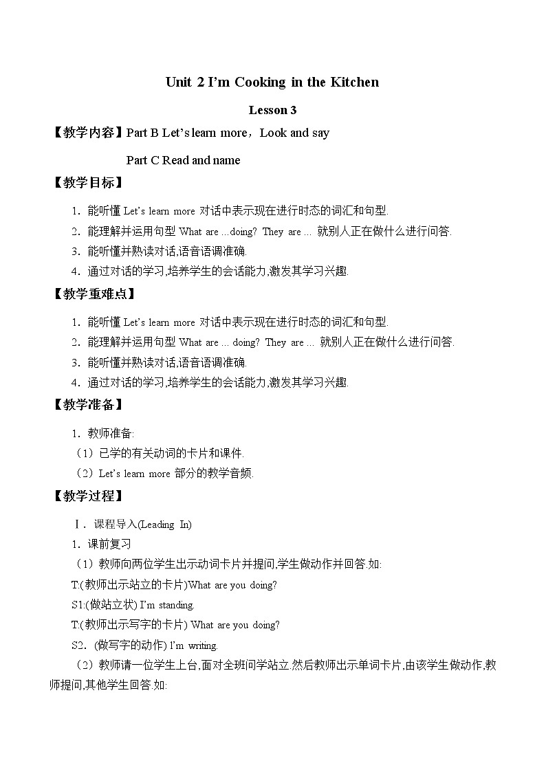 Unit 2 I'm Cooking in the Kitchen Part C 课件＋（4课时）教案＋素材01