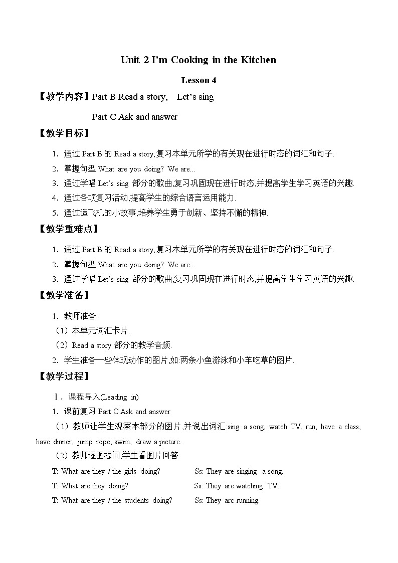 Unit 2 I'm Cooking in the Kitchen Part C 课件＋（4课时）教案＋素材01