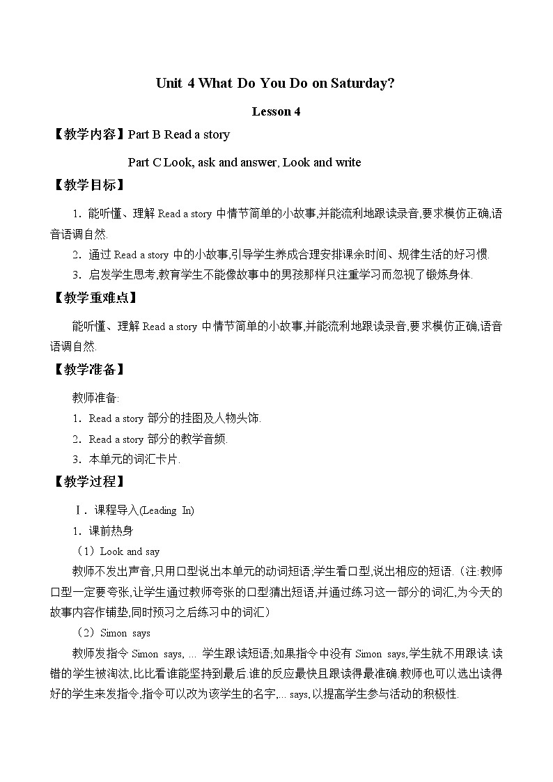 Unit 4 What Do You Do on Saturday  Lesson 4  教案第1页