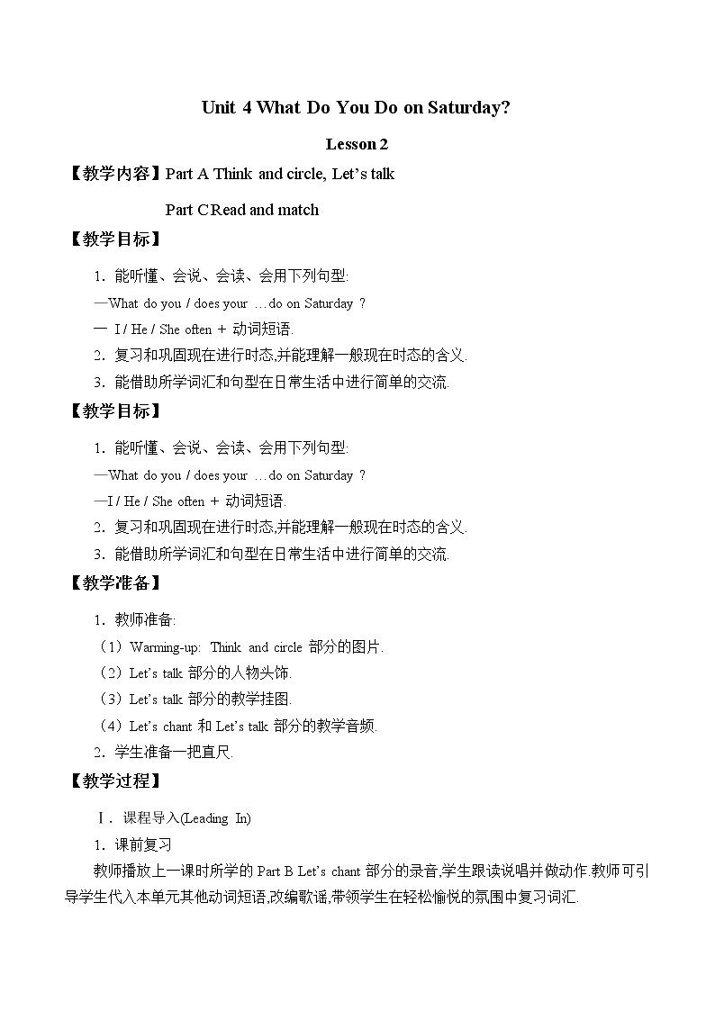 Unit 4 What Do You Do on Saturday  Lesson 2  教案第1页