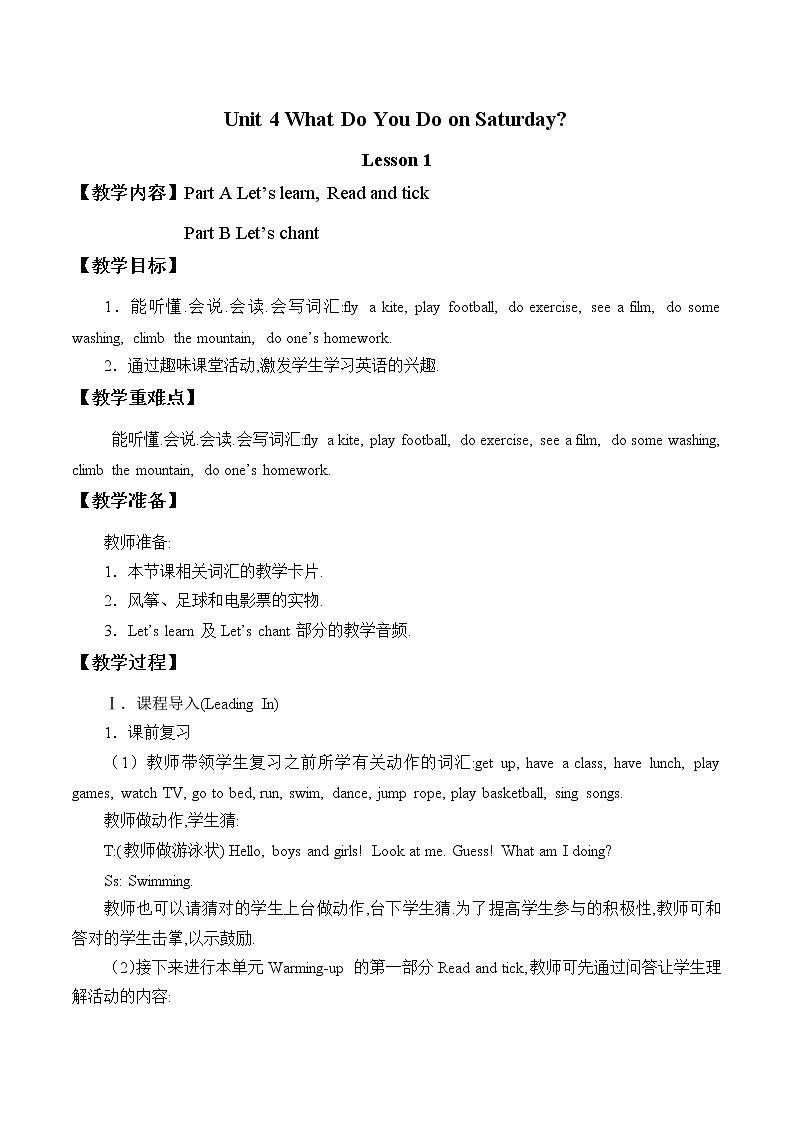 Unit 4 What Do You Do on Saturday  Lesson 1  教案第1页