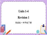 Revision 1 课件＋素材