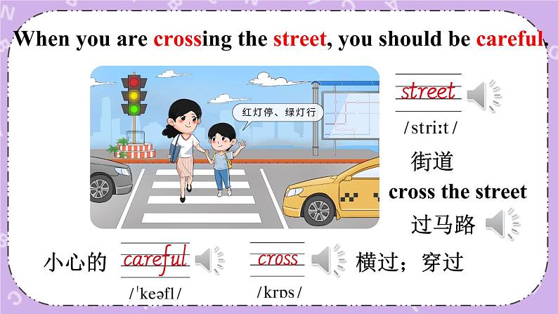 Unit 7 Be Careful!Part A 课件＋（4课时）教案＋素材08