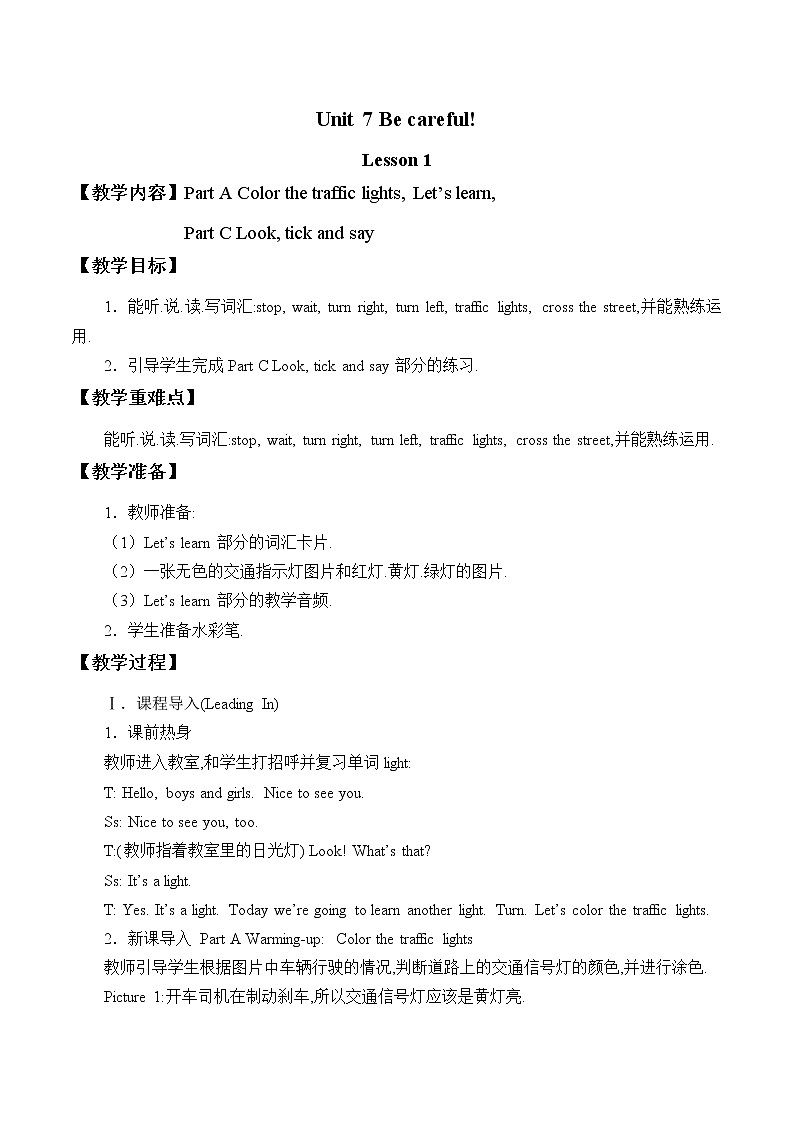 Unit 7 Be Careful!Part A 课件＋（4课时）教案＋素材01