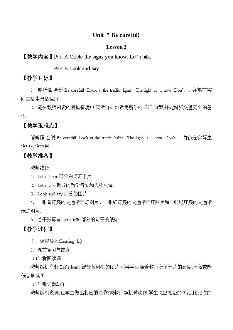 Unit 7 Be Careful!  Lesson 2 教案第1页