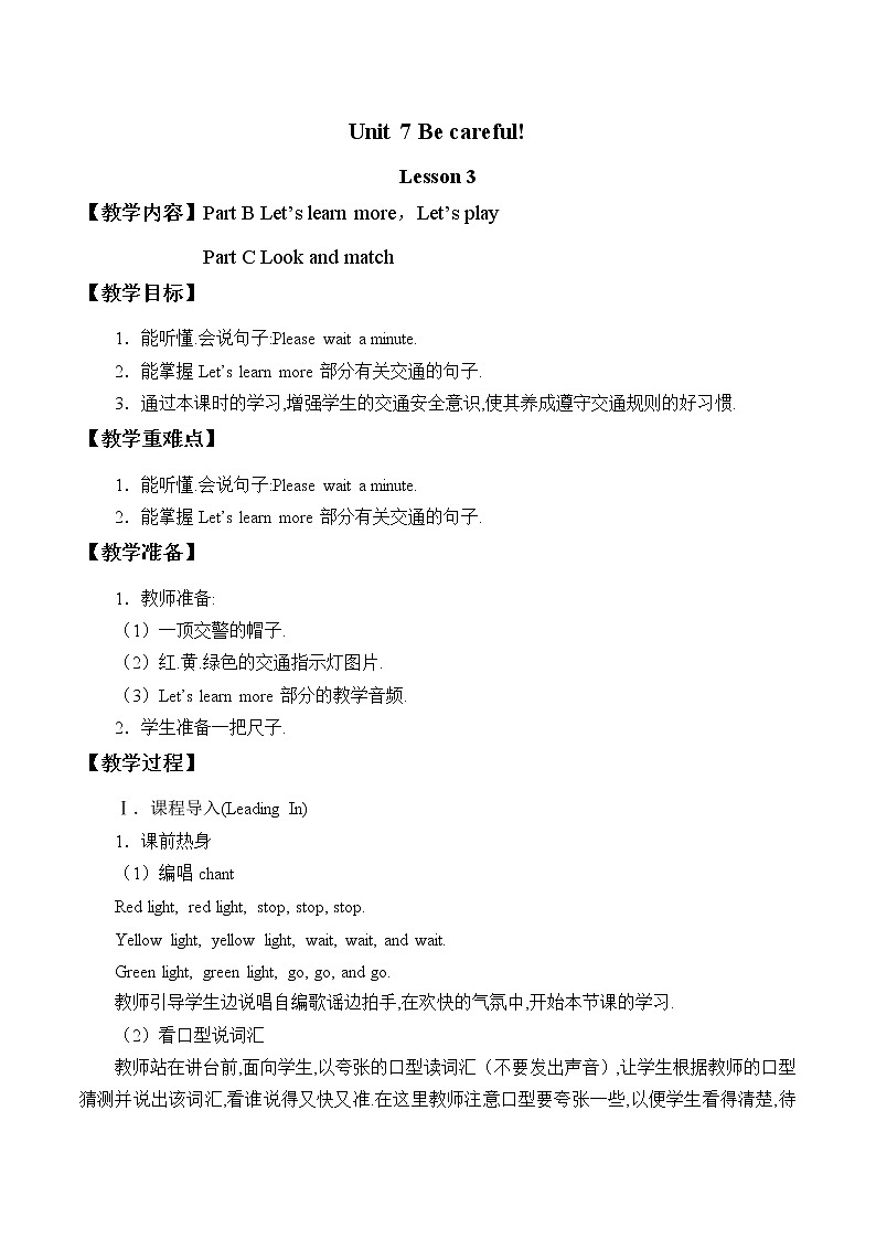 Unit 7 Be Careful!  Lesson 3 教案第1页