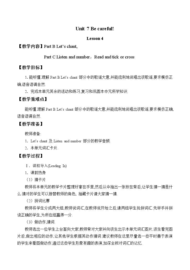 Unit 7 Be Careful!  Lesson 4 教案第1页